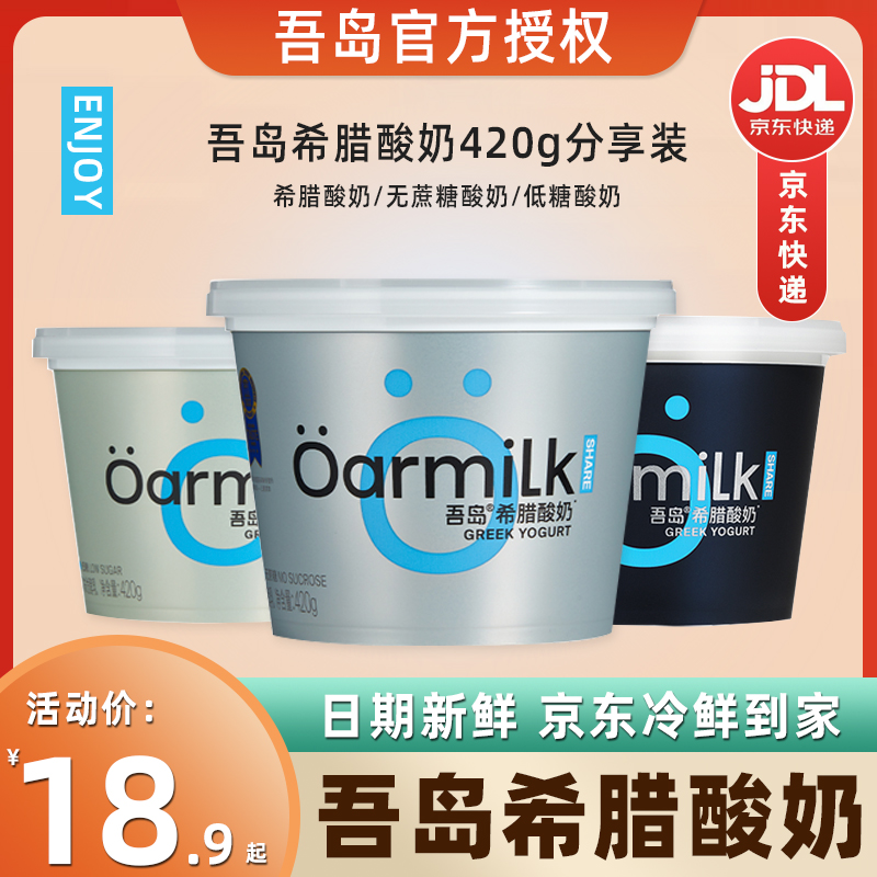 Oarmilk/吾岛希腊酸奶无蔗糖酸奶原味发酵乳低温酸奶420g大桶装