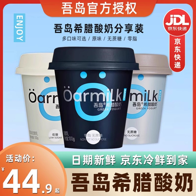 Oarmilk吾岛希腊酸奶0脂无蔗糖酸奶原味低温早餐酸奶100g*12盒