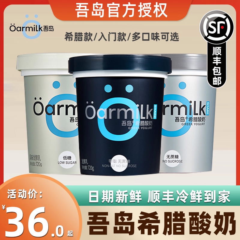 Oarmilk/吾岛希腊酸奶无蔗糖酸奶原味发酵乳低温酸奶720g大桶装