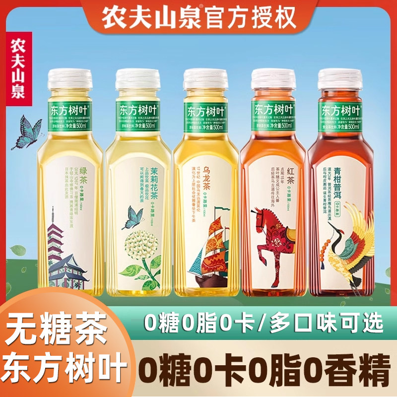 农夫山泉东方树叶青柑普洱黑乌龙茶茉莉花茶500ml无糖茶饮料