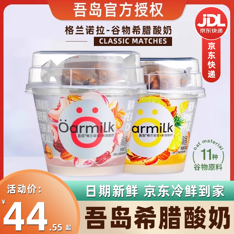吾岛格兰诺拉谷物希腊酸奶