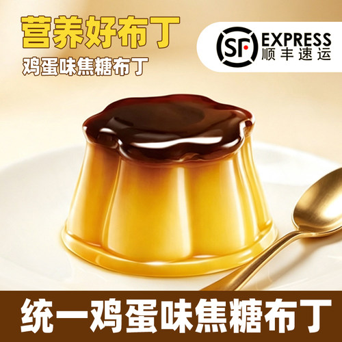 统一布丁鲜漾鸡蛋味100g