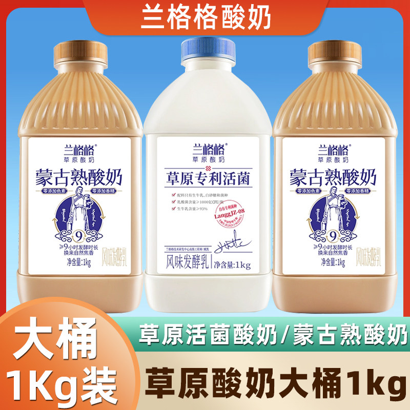 兰格格草原专利活菌酸奶/蒙古熟酸奶1kg大桶装风味酸牛奶内蒙特产,咖啡/麦片/冲饮,低温酸奶,淘宝优惠券,粉丝福利购,淘宝优惠卷