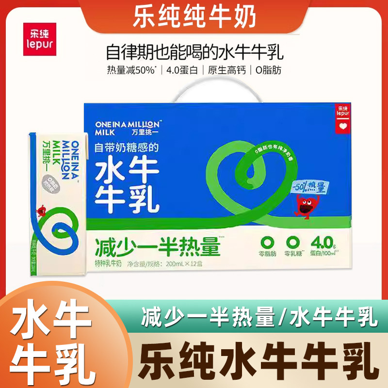 乐纯牛奶万里挑一水牛牛乳4.0纯牛奶