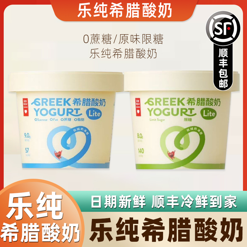 乐纯希腊酸奶0糖0脂限糖原味酸奶无添加风味益生菌发酵乳400g桶装