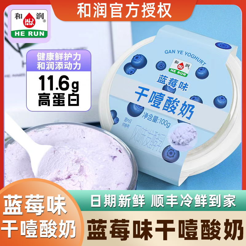 和润干噎蓝莓味酸奶风味酸牛奶冷萃干噎有糖干巴干嚼酸奶100g装