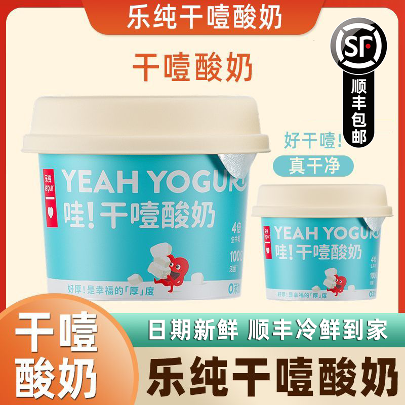 乐纯干噎酸奶干巴冷萃希腊酸奶DIY固体杨枝甘露厚酸奶100g*2盒装