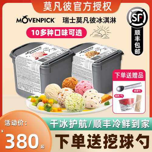 瑞士进口莫凡彼Movenpick冰淇淋薄荷巧克力冰激凌2.4/5L大桶雪糕