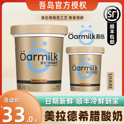 Oarmilk吾岛美拉德希腊酸奶无蔗糖酸奶风味益生菌发酵乳720g桶装
