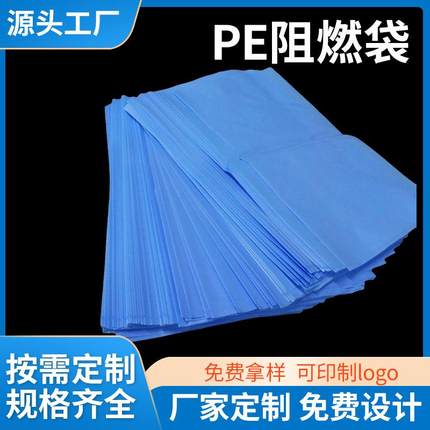 阻燃袋滴落物零燃烧材质塑料PE/PO阻燃袋阻燃达到VTM-0级欢迎咨询