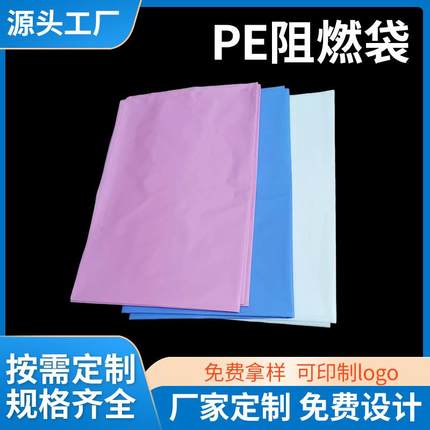 阻燃袋源头工厂销售阻燃袋阻燃VTM-0级材质PE防火袋离火源即熄灭