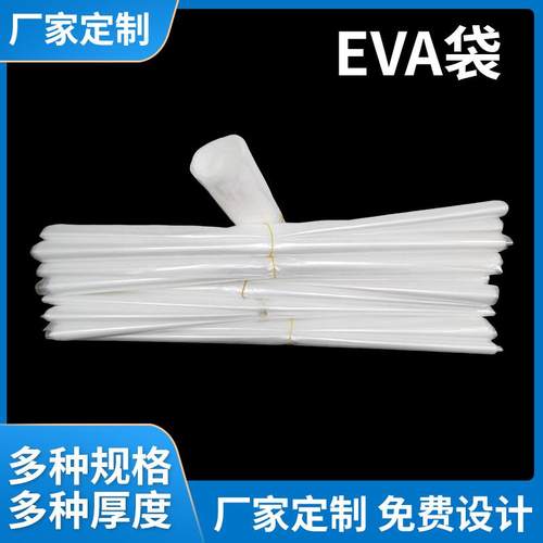 EVA平口袋生产厂家 工业防震内包装袋弹性好 支持大货尺寸定设