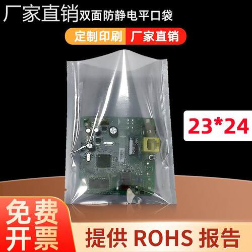 2324袋硬盘10袋0屏蔽袋平口防静电袋电子袋个主板默认项