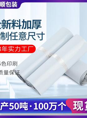 加厚白色快递袋子防水袋批发顺丰材质12C打包袋定做一件代发