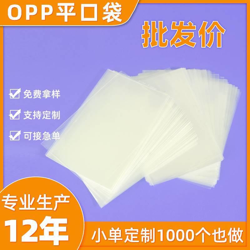 opp平口袋透明无自粘食品塑料包装小卡齐口袋包装长条形糖果袋子