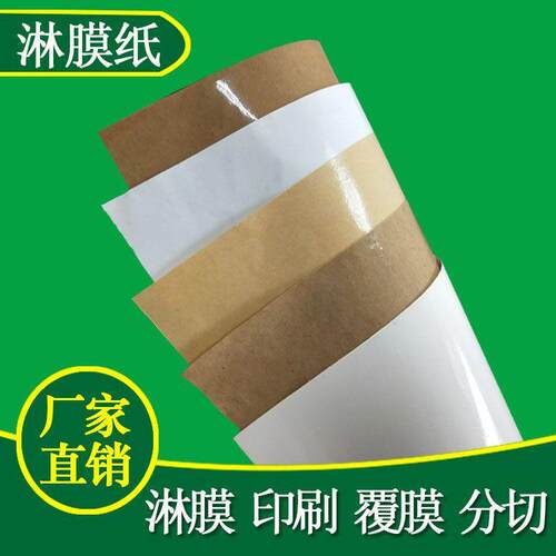 文通纸业可低克重黄白色淋膜包装纸克重牛皮淋膜纸