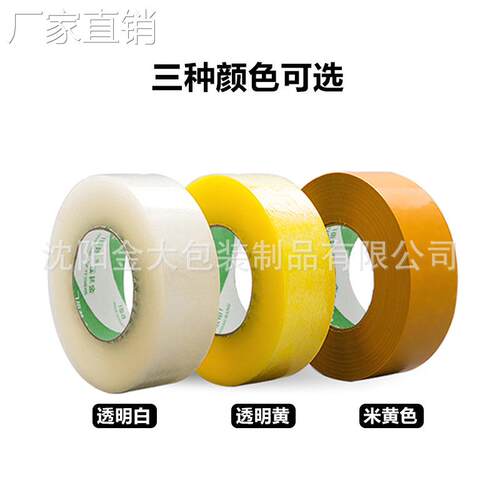 工厂直销包带透明胶带大卷快口递打胶封胶布加厚封XPT箱胶带胶纸