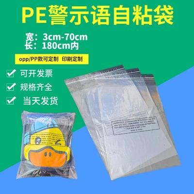 pe自黏袋自粘袋警示语透明高压袋500个加厚塑料pe袋包装袋防潮