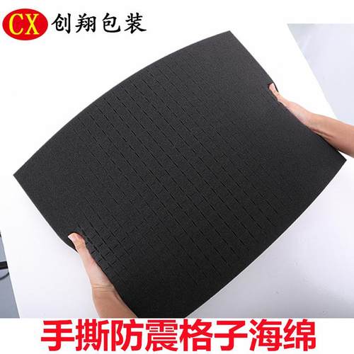 手撕格子绵 万能网格格子海绵 填充DIY格子棉 防震固定方格海绵块