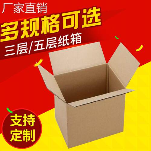 佛山纸箱厂家 五层特硬纸箱纸盒 邮政纸盒 快递专业包装箱