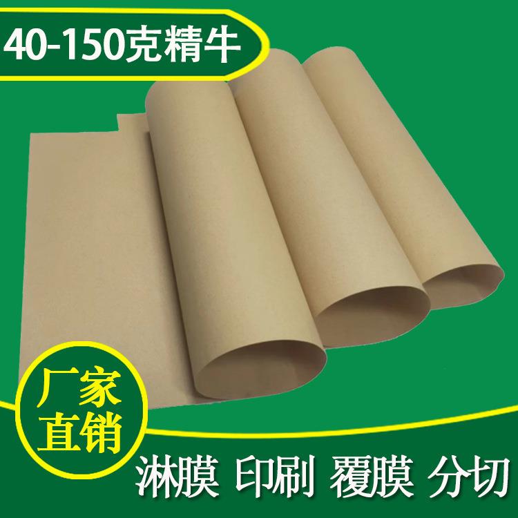 东莞文通厂家大量卷筒平板环保精牛皮纸