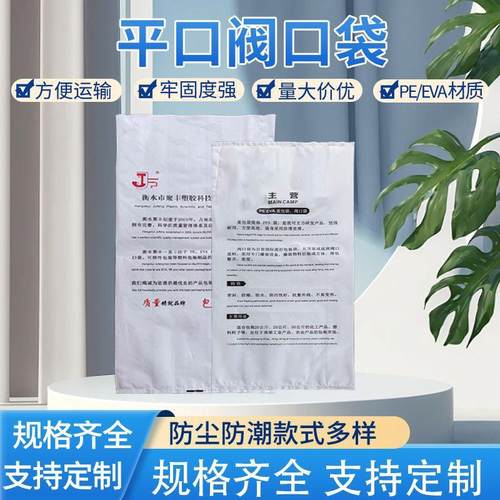 PE平口阀口袋防滑防潮树脂颗粒袋厂家批发热塑性弹性体25KG包装袋