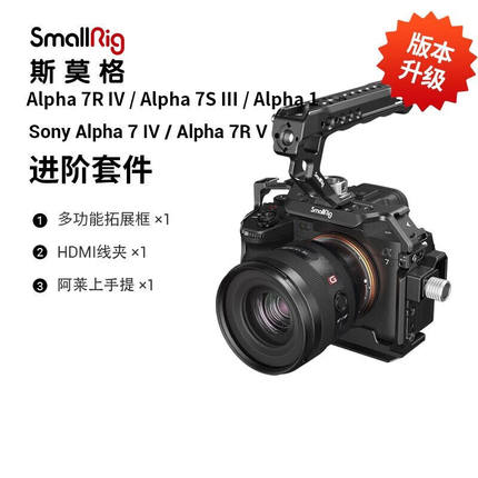 斯莫格（SmallRig）sonyA7R5S3专用拓展框套件快装板A7M4A7R4相机