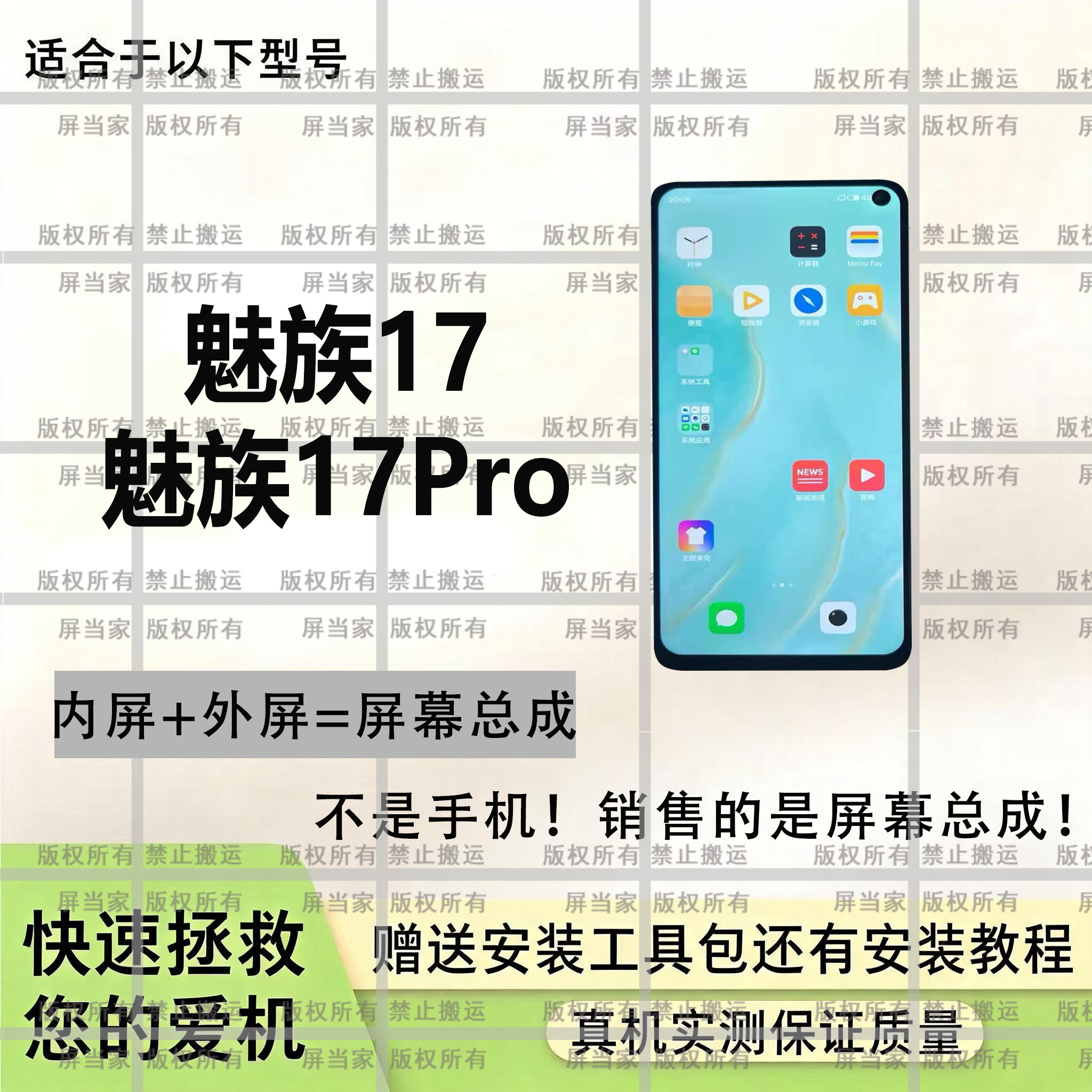 适用于魅族17/魅族17pro手机屏幕总成