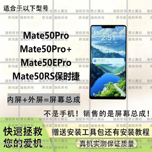 适用于华为Mate50Pro+华为Mate50Pro屏幕总成高清LCD液晶内屏外屏