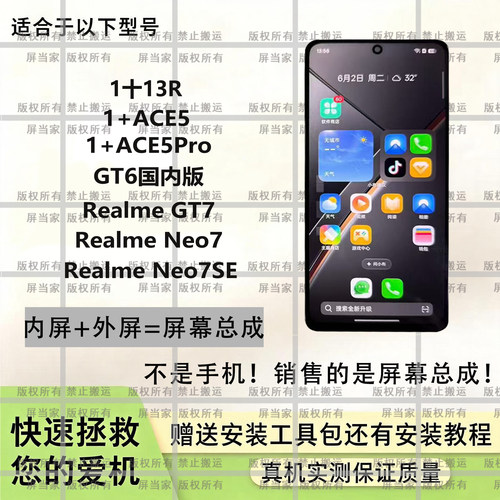 适用1+ACE5真我gt6真我Neo7SE手机屏幕总成高清液晶内屏外屏