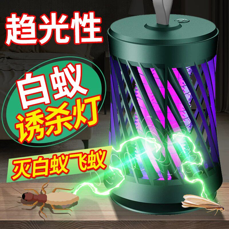 白蚁诱杀灯飞蚂蚁药杀虫剂飞蚁药白蚁药全喔端家用防治专用诱捕灯