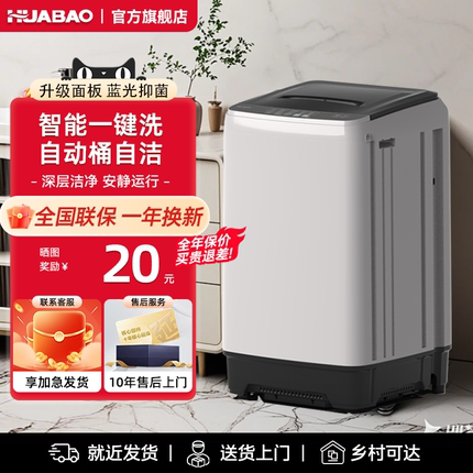 华宝洗衣机8/10公斤全自动大容量家用宿舍小型波轮洗脱洗烘一体