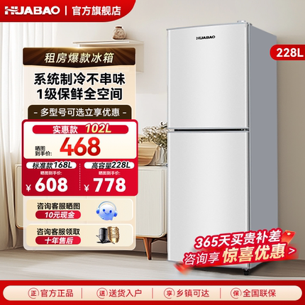 风冷无霜丨华宝168/228L双开门冰箱家用小型租房一级大容量电冰箱