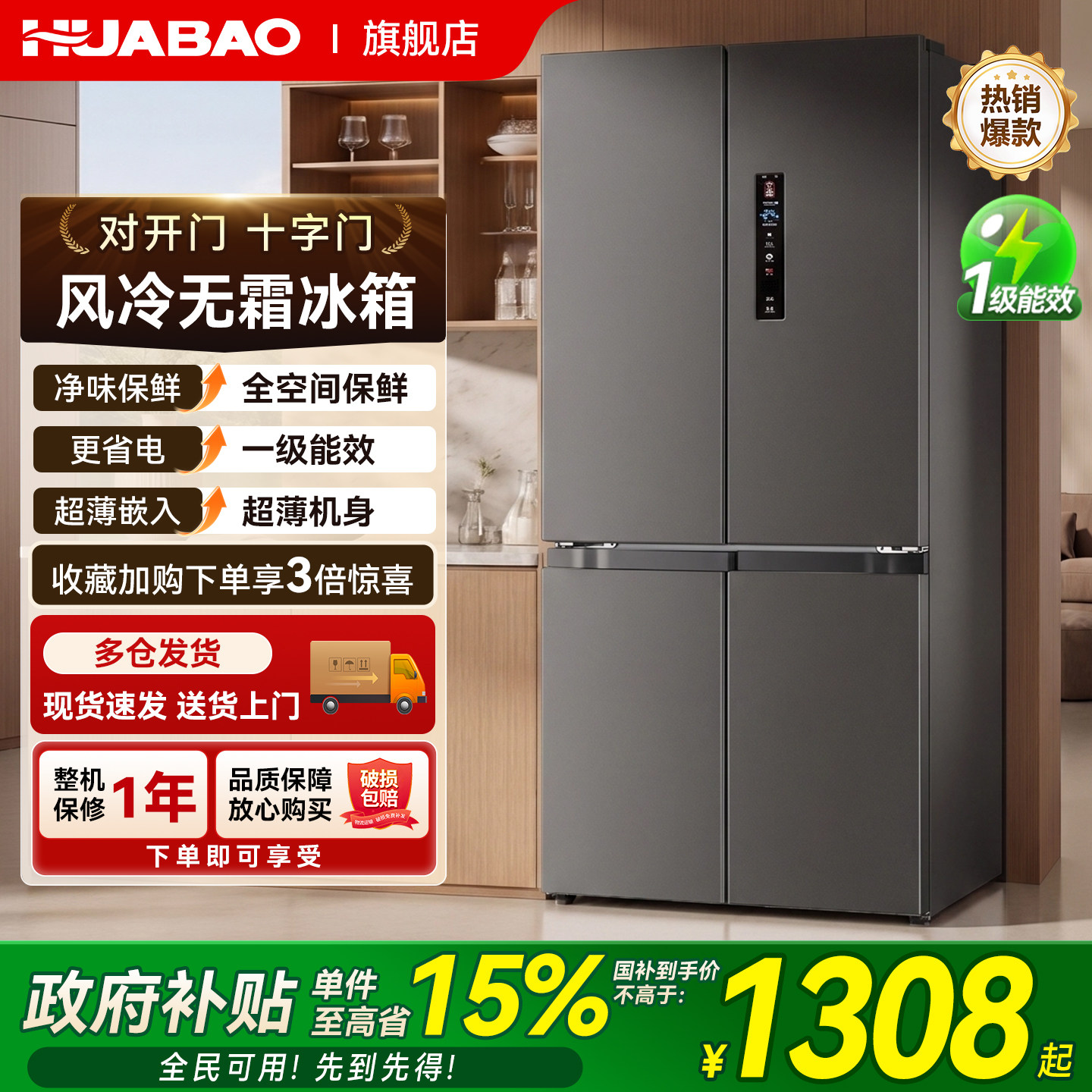 华宝486L大容量十字四门双开对开一级变频风冷家用宿舍出租房冰箱