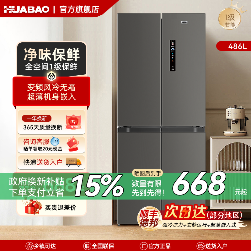 华宝426/486十字对开双开四门大容量一级风冷无霜嵌入式家用冰箱