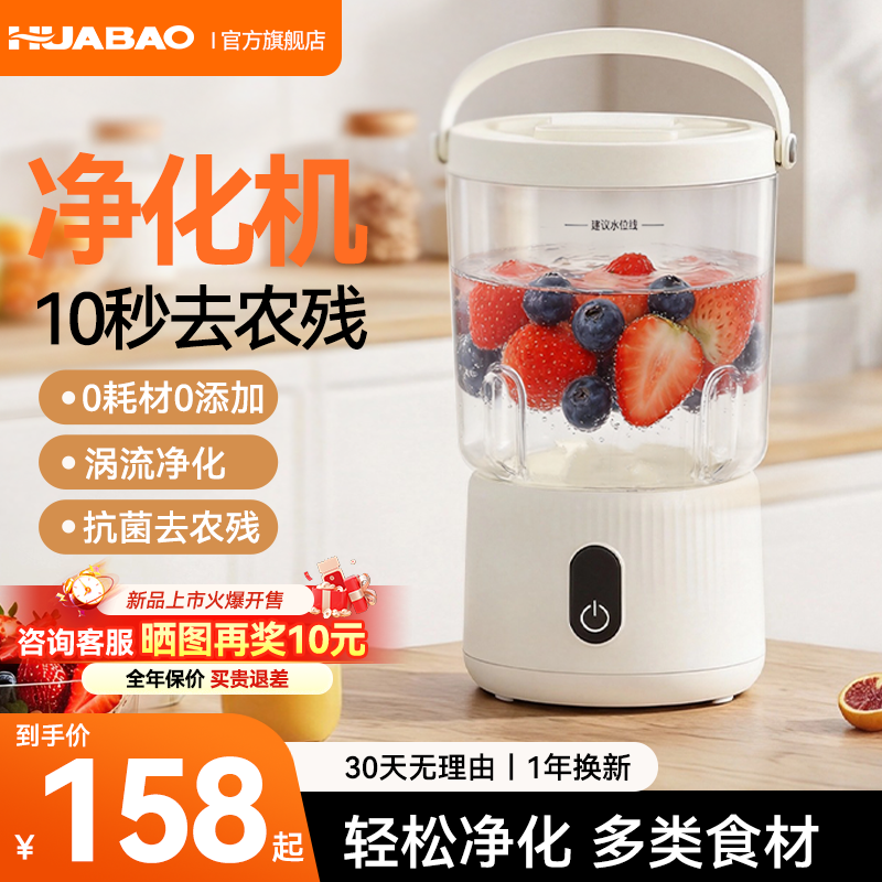 华宝果蔬清洗机食材净化杯家用自动去农残洗菜净化去农药农残神器