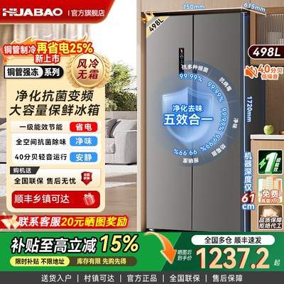 华宝对开门超薄一级无霜冰箱