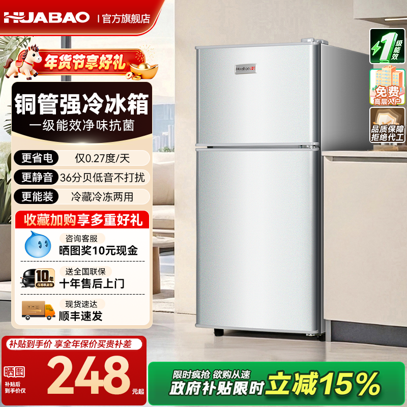 华宝小冰箱一级家用小型双开门迷你租房宿舍用单人冰箱冷藏冷冻