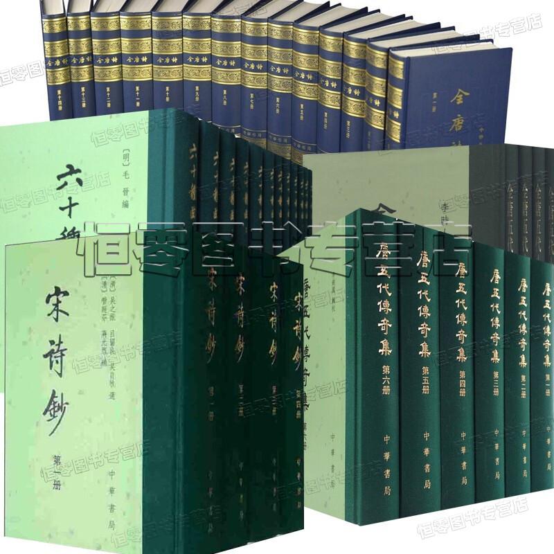 中国古典文学总集68册