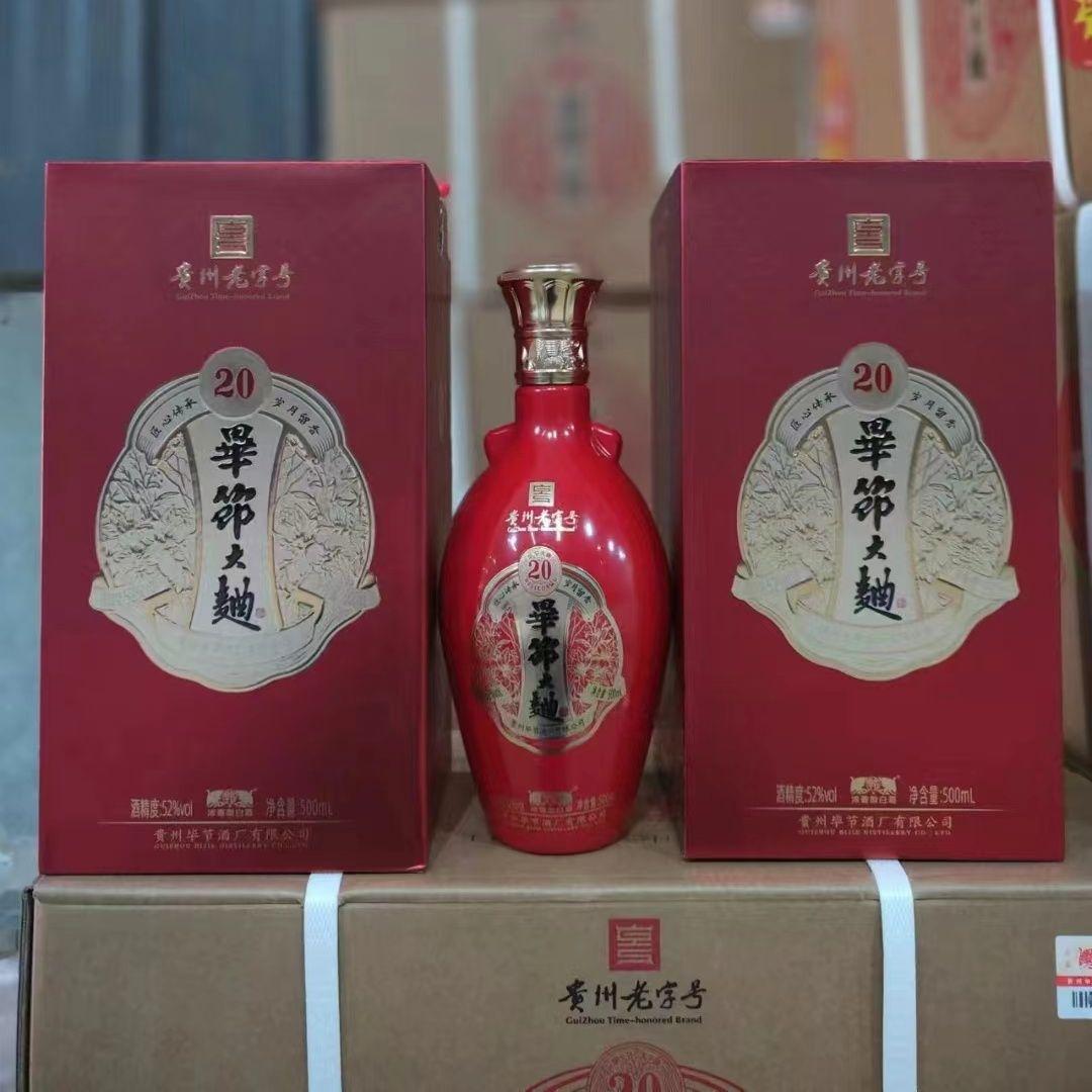 贵州老字号毕节大曲20浓香型52度白酒500mL