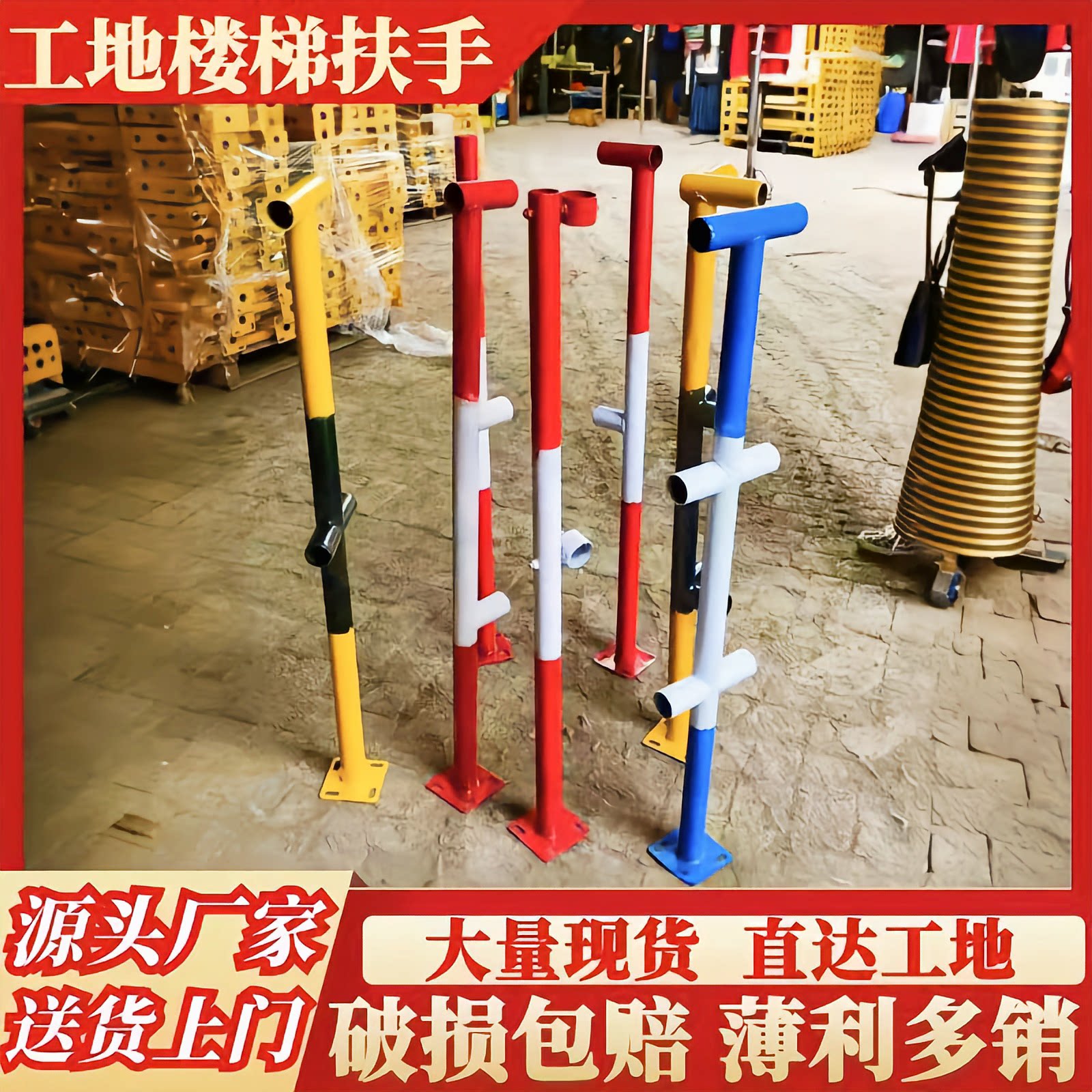 工地临边楼梯扶手横管立柱
