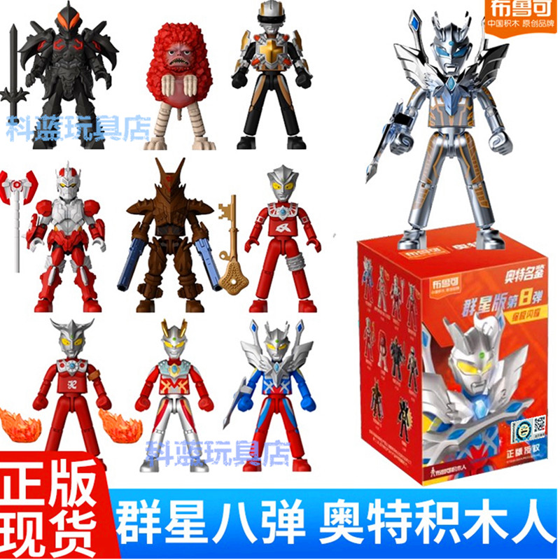 布鲁可奥特曼积木人群星版第八8弹终极闪耀赛罗雷欧拼装人偶玩具8