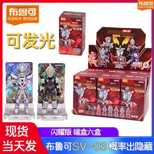 布鲁可积木奥特曼发光闪耀版第三3弹盲盒积木人捷德尊皇赛罗玩具