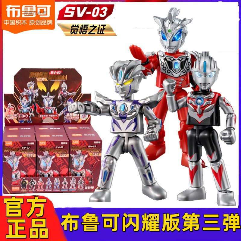 正版布鲁可奥特曼闪耀群星版第三弹盲盒小颗粒卡通儿童玩具男礼物
