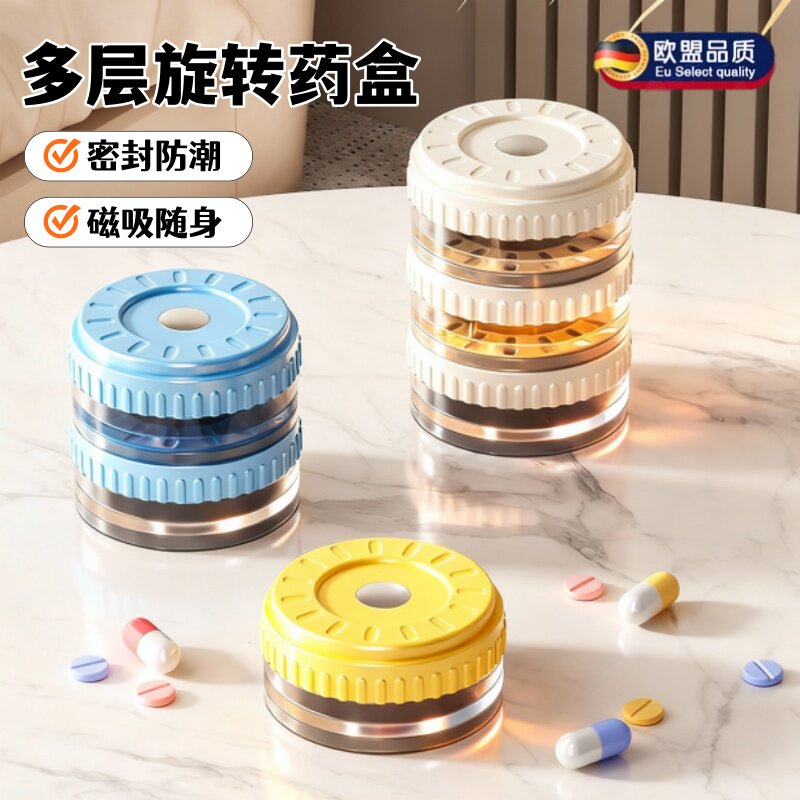 德国磁吸药盒迷你随身便携分装盒旅行小药盒可叠加药片分装小药瓶