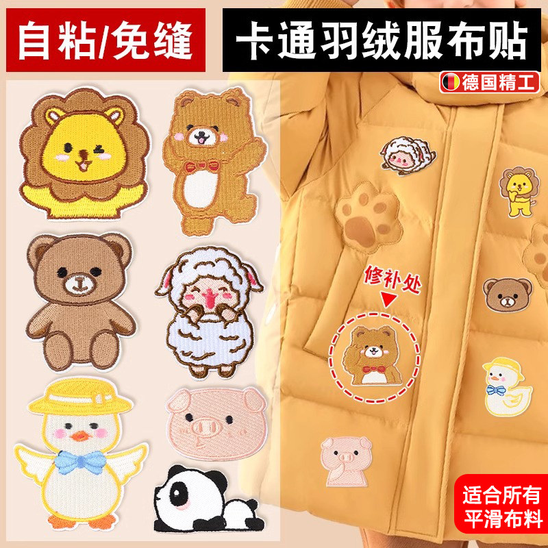 德国品质羽绒服补丁贴儿童自粘无痕修补可水洗衣服破洞刺绣布贴大