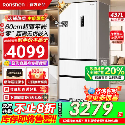 【政府补贴】容声437L法式多门对开四门家用超薄嵌入冰箱一级能效