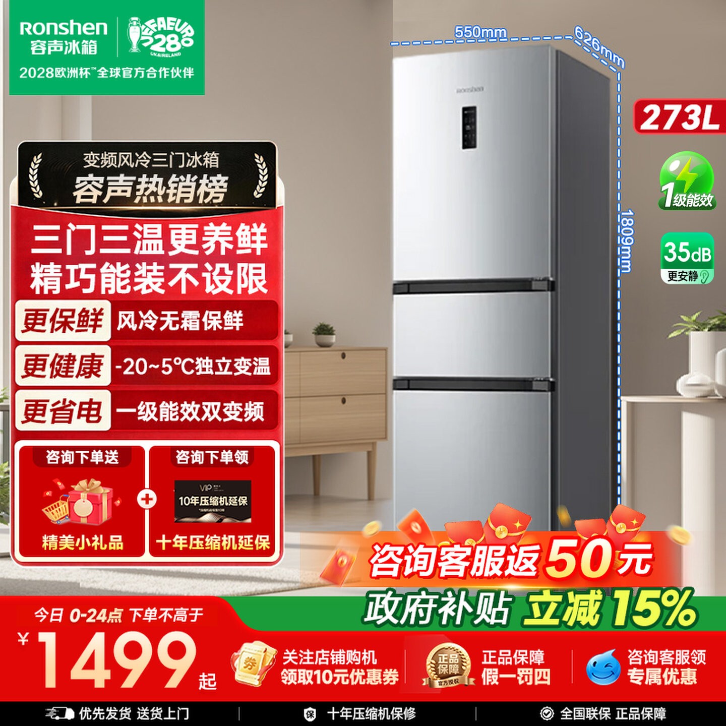 容声273L三门风冷冰箱图片