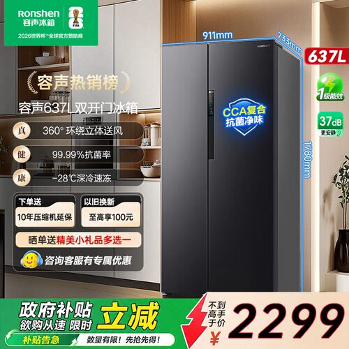 补贴15%|容声637L大容量超薄冰箱