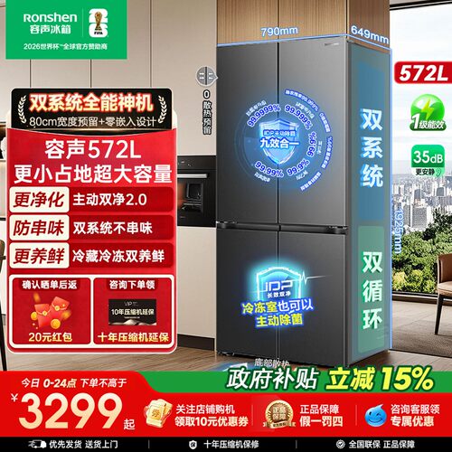 容声战神572L双净双系统十字四门零嵌入冰箱家用一级能效大容量